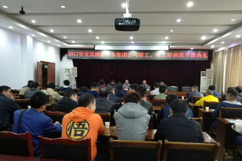 2017年集團公司維修電工、機修鉗工培訓(xùn)班 開班典禮隆重舉行