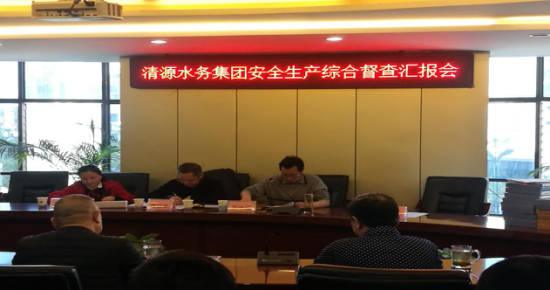 市水務局領(lǐng)導蒞臨我司開展安全生產(chǎn)綜合督查