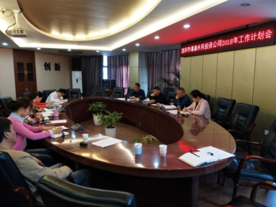 投資公司召開(kāi)2018年工作計(jì)劃會(huì)議