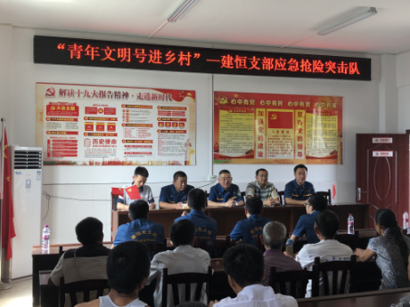 建恒黨支部應(yīng)急搶險突擊隊開展“青年文明號”進鄉(xiāng)村活動
