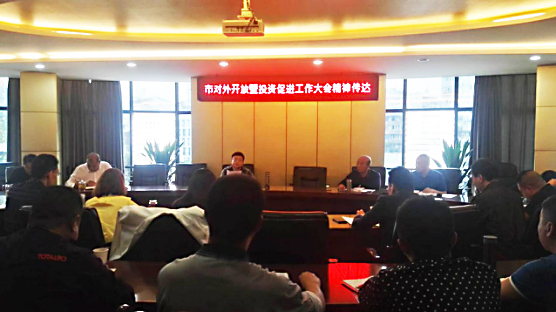 清源水務(wù)專題學(xué)習(xí)市對外開放暨投資促進會會議精神