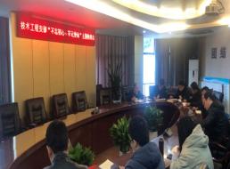 集團(tuán)公司技術(shù)工程支部召開支部黨員大會