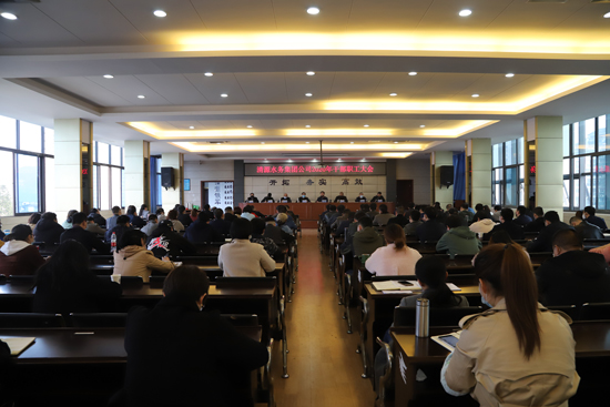 集團(tuán)公司召開黨建暨黨風(fēng)廉政建設(shè)、干部職工大會(huì)