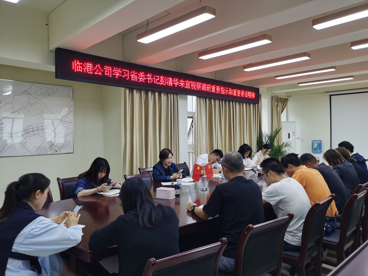 臨港公司學(xué)習(xí)省委書記彭清華來宜視察重要指示和講話精神
