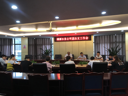 集團(tuán)公司團(tuán)總支召開工作會(huì)議