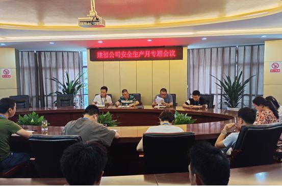 宜賓建恒工程安裝有限責(zé)任公司開(kāi)展安全生產(chǎn)月專題會(huì)議