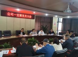 公司一支部開(kāi)展 “學(xué)黨史、強(qiáng)信念、知黨恩、跟黨走” 黨史讀書(shū)交流會(huì)主題黨日活動(dòng)