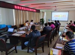 臨港支部召開(kāi)黨風(fēng)黨紀(jì)教育專(zhuān)題會(huì)