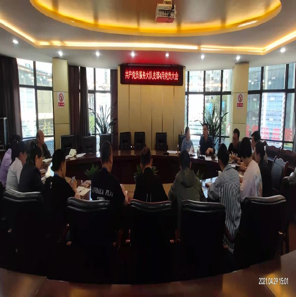 共產(chǎn)黨員服務(wù)大隊(duì)支部召開黨員大會 暨整治形式主義、官僚主義討論會