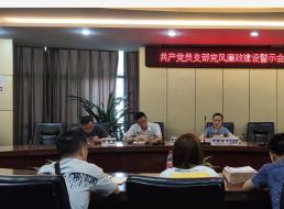 以案為例 以案明紀(jì) 防微杜漸 警鐘長鳴 ——共產(chǎn)黨員服務(wù)大隊支部召開黨風(fēng)廉政建設(shè)警示會