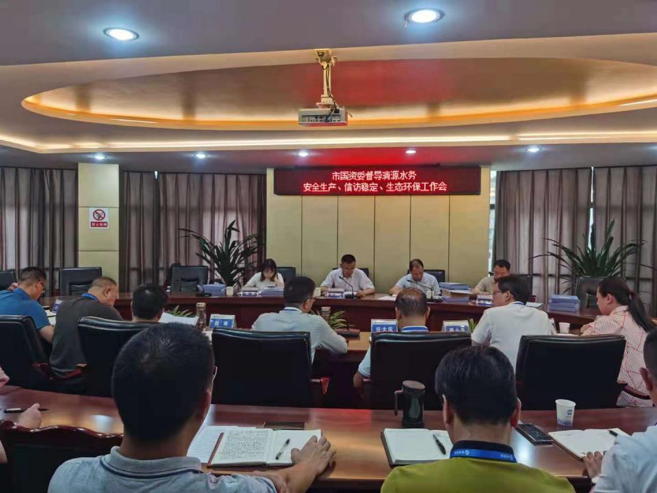 市國資委蒞臨我司督導(dǎo)安全生產(chǎn)、信訪維穩(wěn)、生態(tài)環(huán)保工作