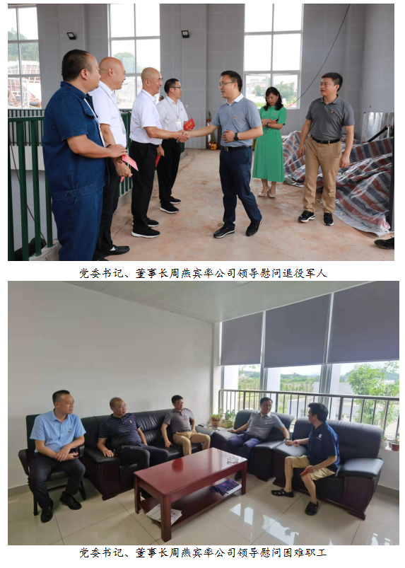 清源水務(wù)集團(tuán)開展“七·一”節(jié)前慰問(wèn)