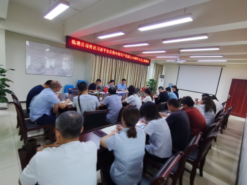 臨港公司傳達(dá)學(xué)習(xí)習(xí)近平總書(shū)記在慶祝中國(guó)共產(chǎn)黨成立100周年大會(huì)上的講話