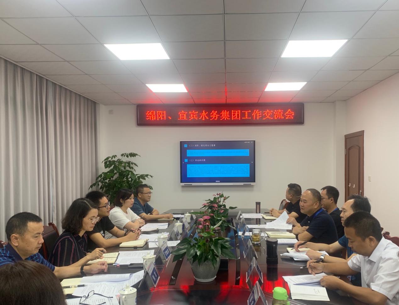綿陽(yáng)市水務(wù)(集團(tuán))有限公司 蒞臨我司交流學(xué)習(xí)