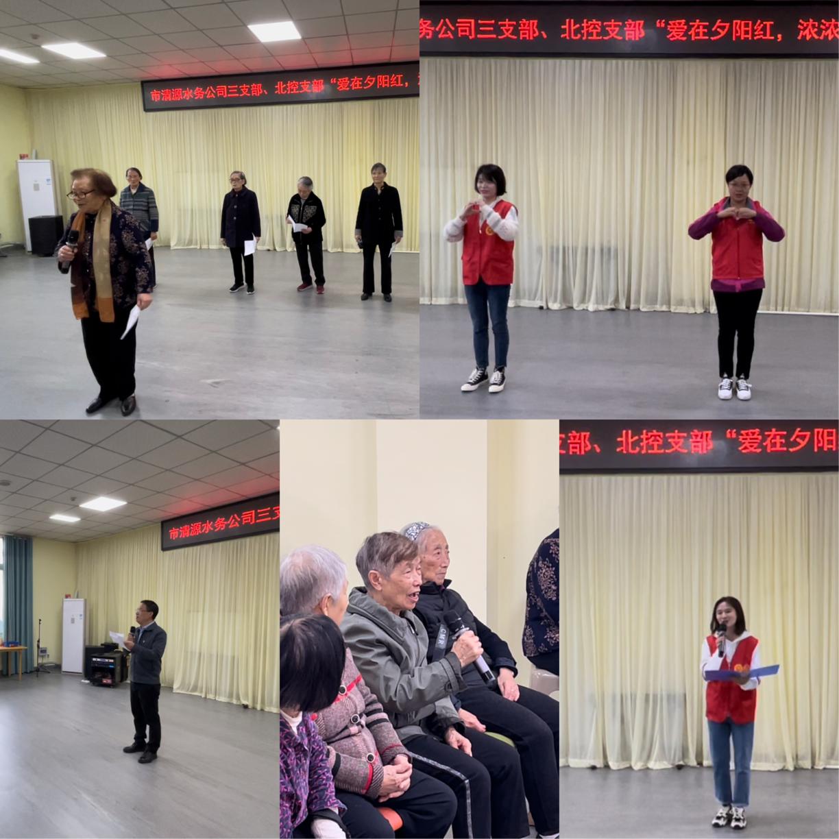 愛在夕陽紅，濃濃清源情 ——公司三支部聯(lián)合北控支部開展主題黨日活動