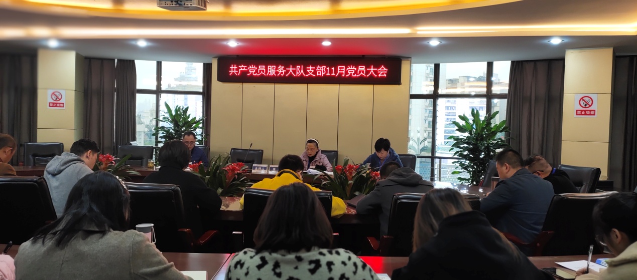 共產黨員服務大隊支部召開11月支部大會暨 “以學促知 以知促行”主題黨日活動
