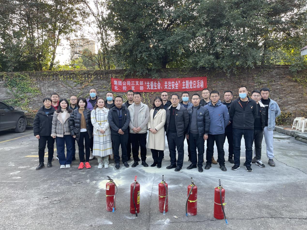 三支部、北控支部聯(lián)合開展“關(guān)愛生命、關(guān)注安全”主題黨日活動
