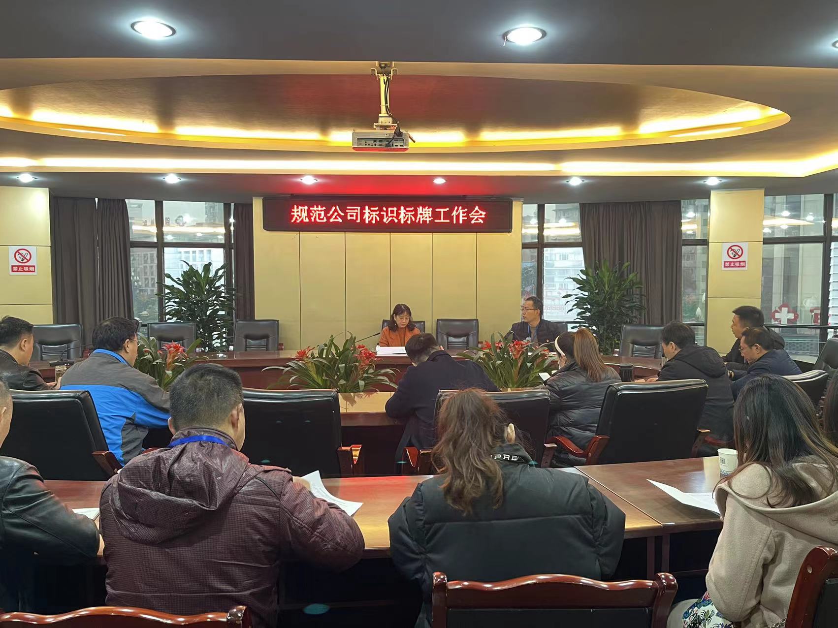 清源水務(wù)召開(kāi)規(guī)范標(biāo)識(shí)標(biāo)牌工作推進(jìn)會(huì)