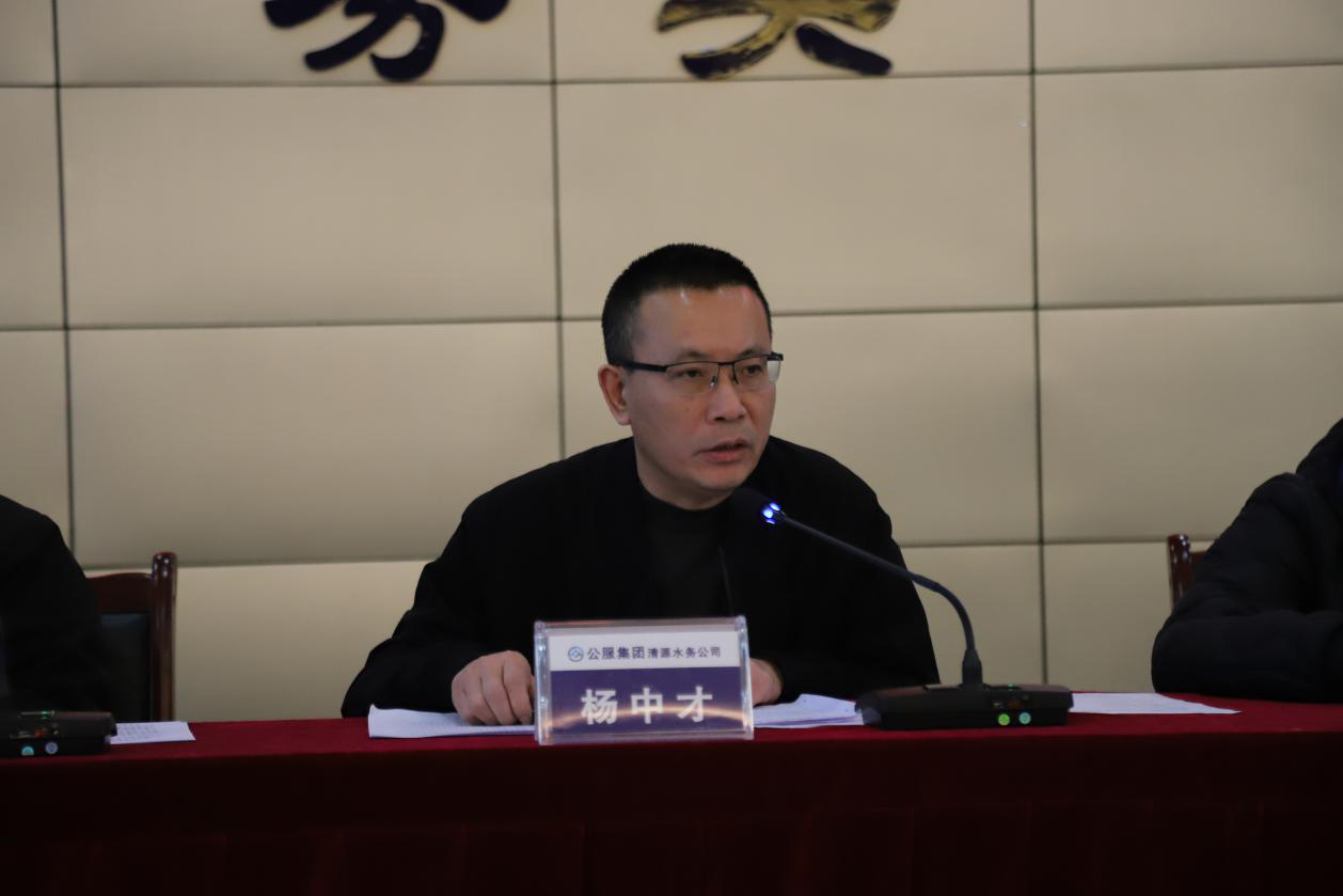 公服集團清源水務(wù)公司召開2021年度年終總結(jié)表彰大會