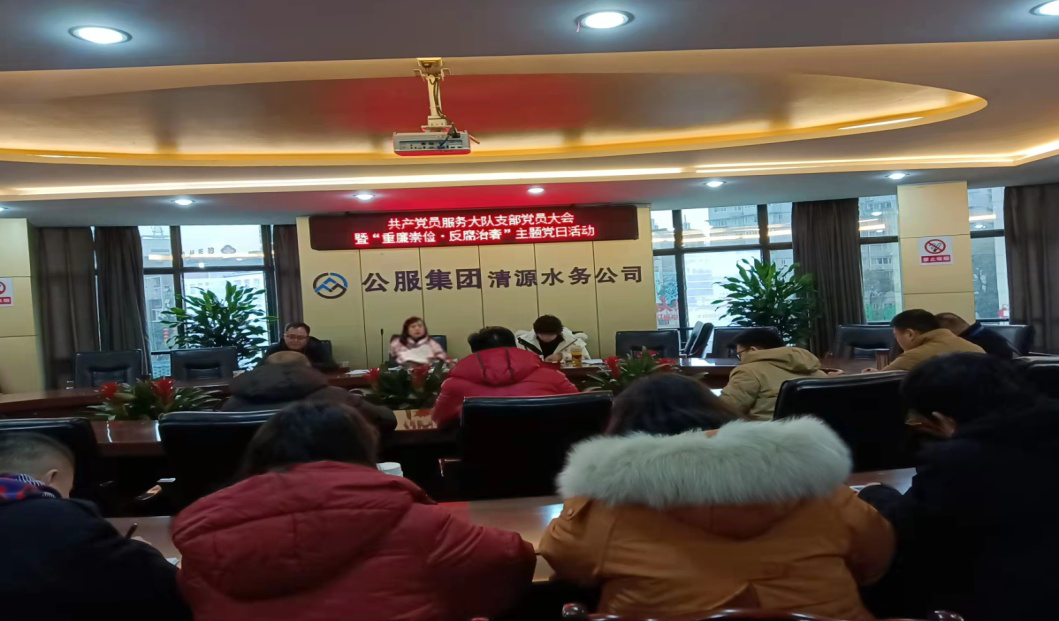 共產(chǎn)黨員為民服務大隊支部召開支部大會暨 “重廉崇儉·反腐治奢”主題黨日活動