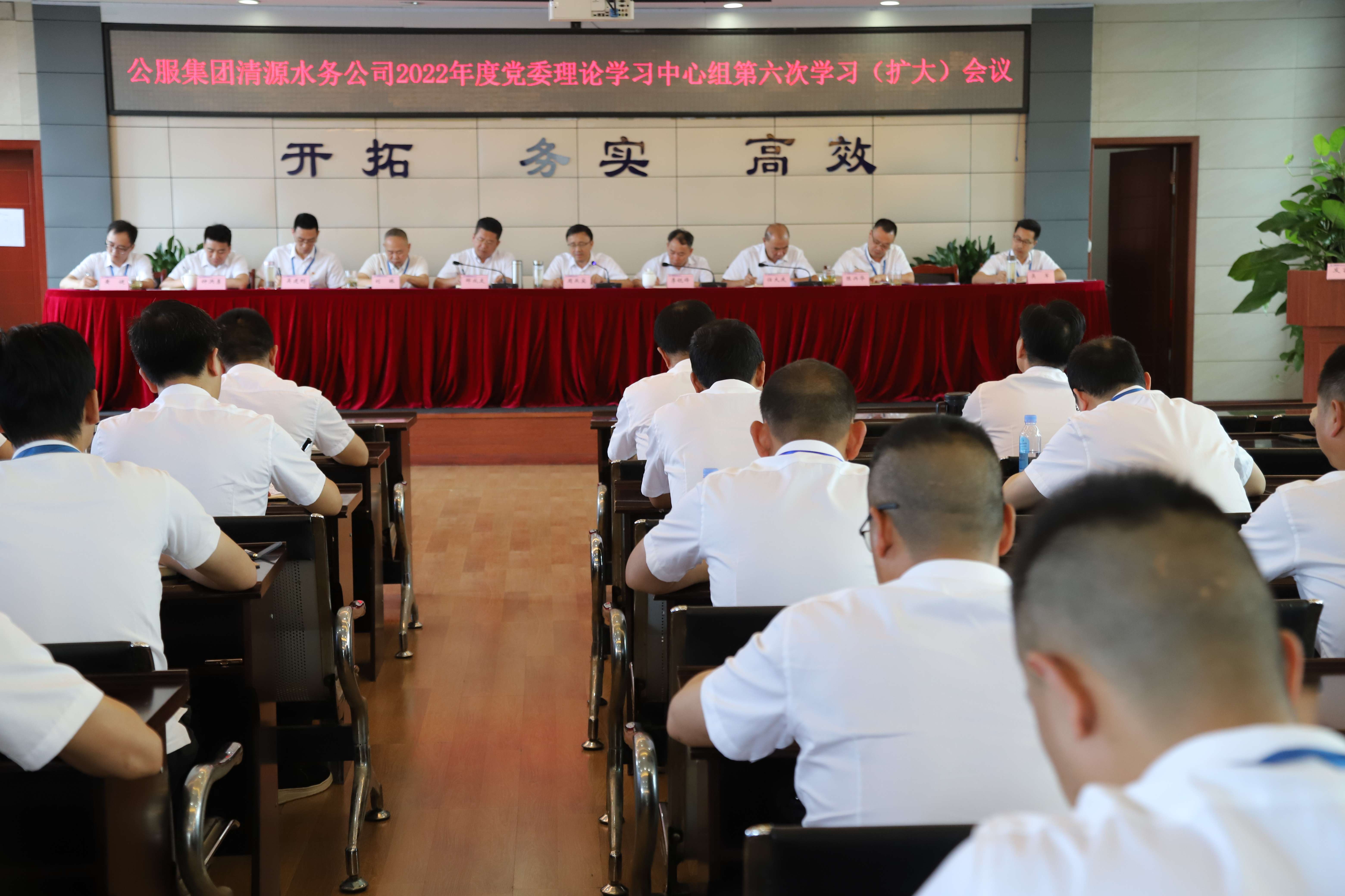公服集團(tuán)清源水務(wù)公司召開黨委理論學(xué)習(xí)中心組第六次學(xué)習(xí)（擴(kuò)大）會