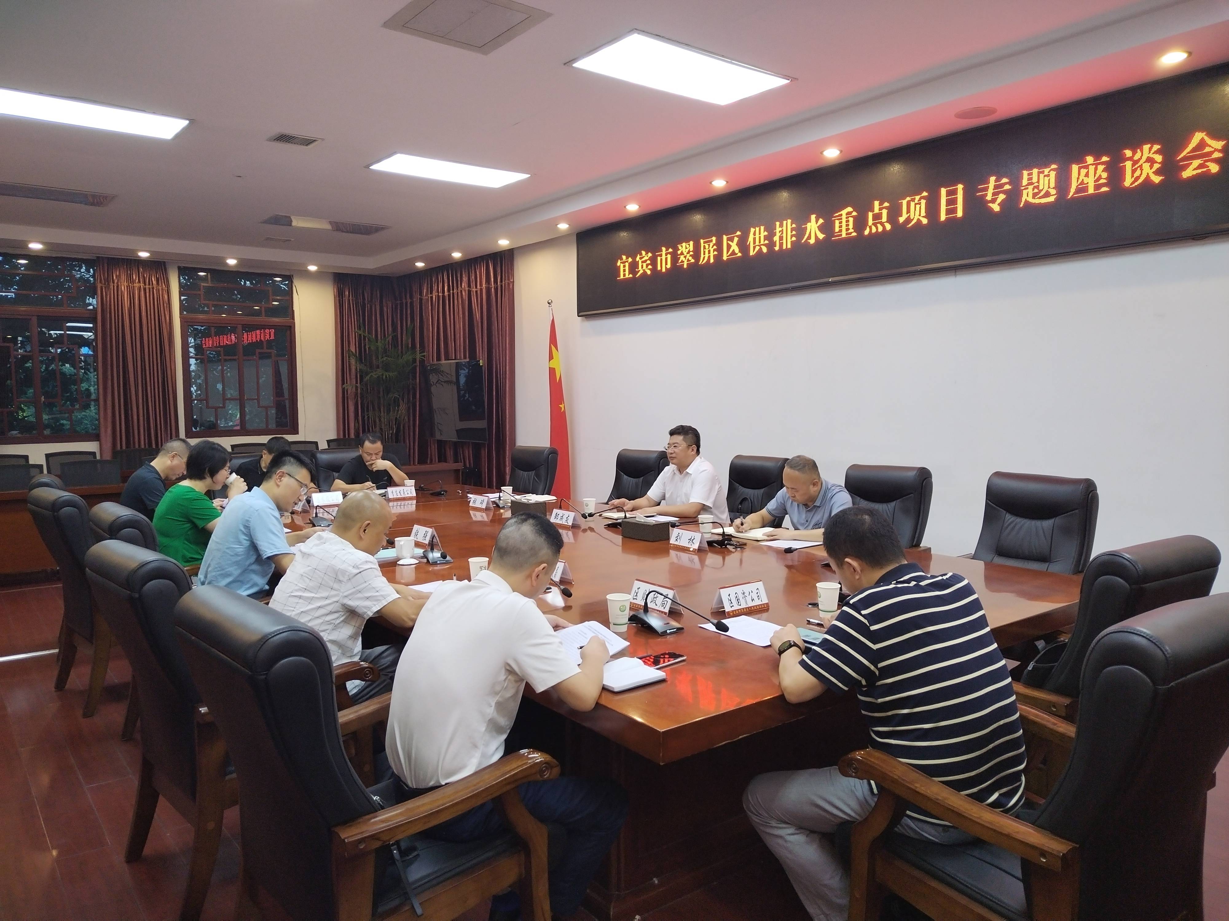 翠屏區(qū)政府與公服集團清源水務交流座談供排水合作