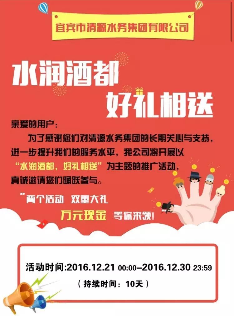 “水潤(rùn)酒都，好禮相送”活動(dòng)來襲！高額獎(jiǎng)金等你領(lǐng)！