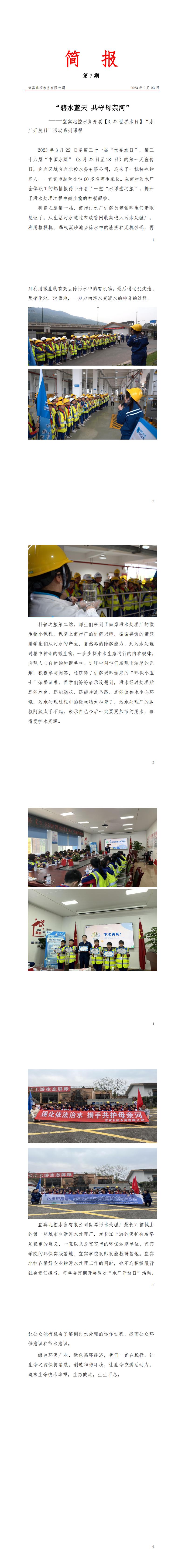 簡(jiǎn)報(bào)第7期 碧水藍(lán)天 共守母親河(1)_00.jpg