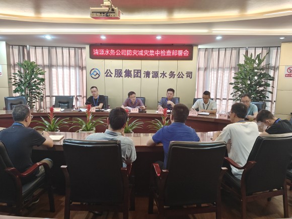 直奔基層  直插要害  直面問題  ——宜賓市清源水務(wù)集團(tuán)有限公司安委會組織防災(zāi)減災(zāi)集中大檢查