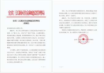 敬業(yè)服務(wù)獲嘉許  銳意進(jìn)取譜新程——臨港公司獲三江新區(qū)單位表揚(yáng)信、感謝信