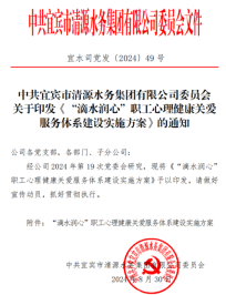 清源水務(wù)公司“滴水潤(rùn)心”心理健康課堂開課啦！