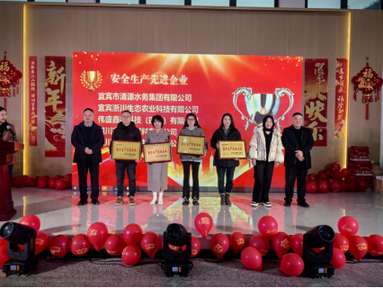 清源水務(wù)公司獲評興文縣空鐵新區(qū) “安全生產(chǎn)先進企業(yè)”稱號